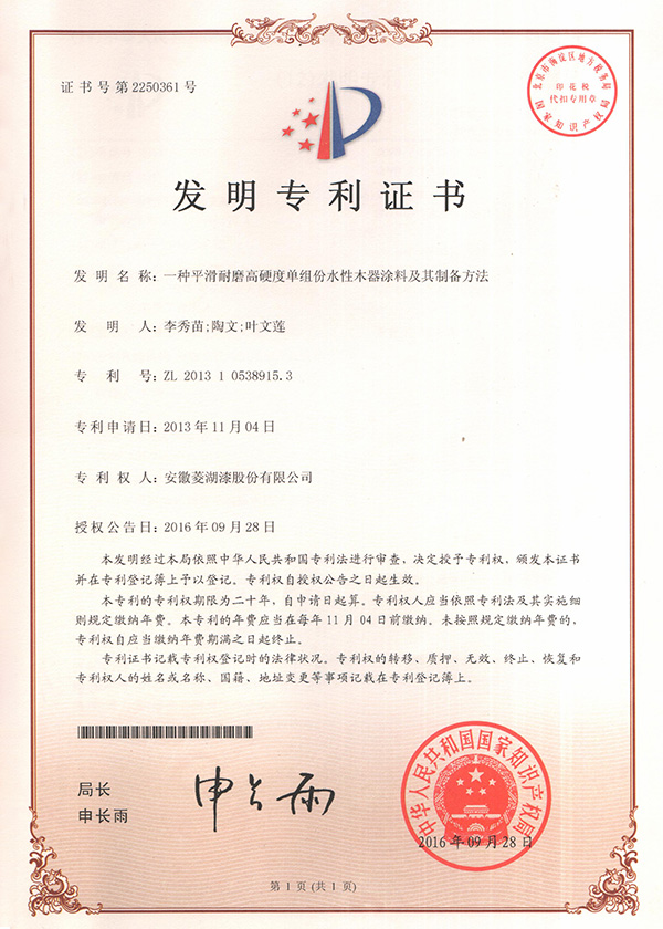 一種平滑耐磨高硬度單組份水性木器黄瓜视频成人及其製備方法