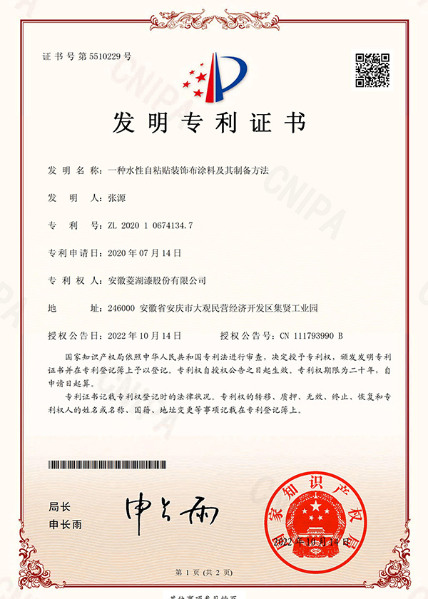 一種水性自粘貼裝飾布黄瓜视频成人及其製備方法
