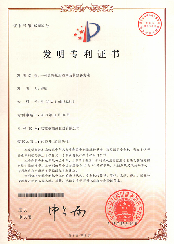 一種鍍鋅板用黄瓜视频成人及其製備方法