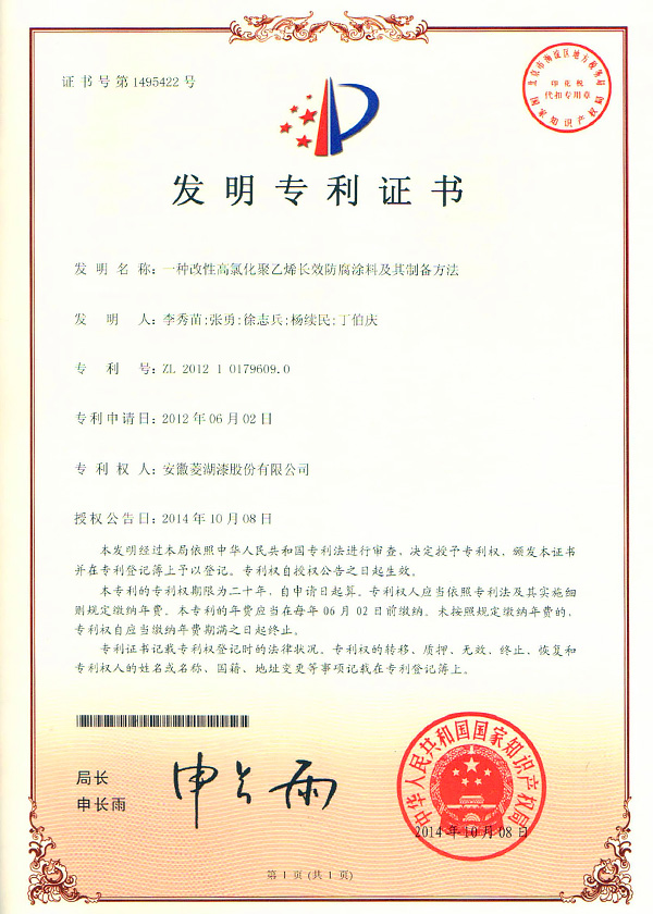 一種改性高氯化聚乙烯長效防腐黄瓜视频成人及其製備方法