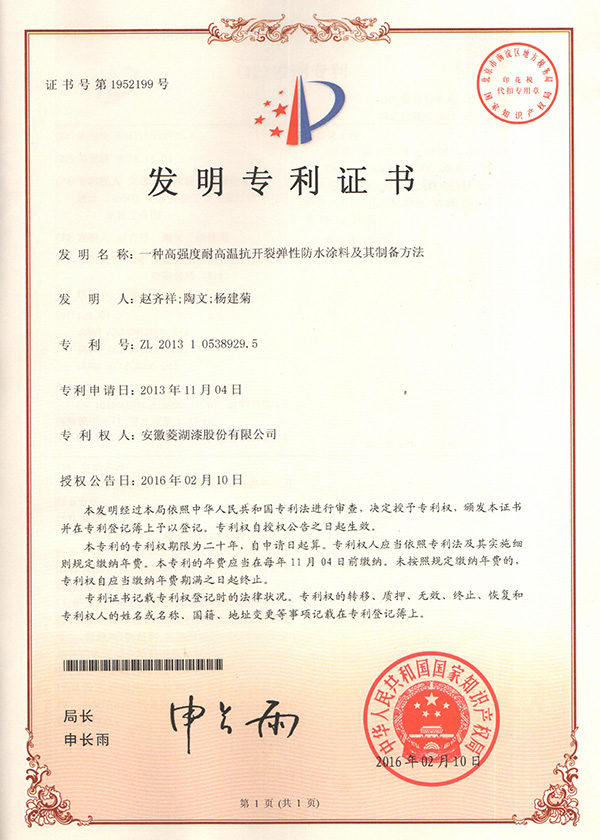 一種高強度耐高溫抗開裂彈性防水黄瓜视频成人及其製備方法