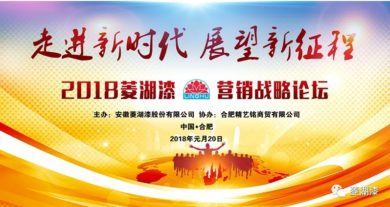 2018黄瓜视频免费漆營銷戰略論壇在合肥隆重舉行